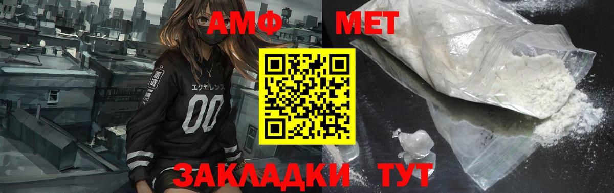 АМФ 97% Боровичи