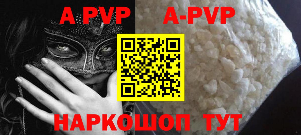 APVP Crystall Боровичи