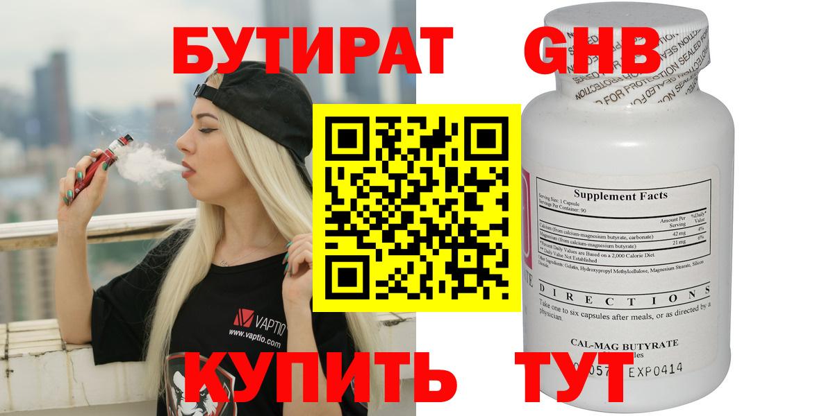 Боровичи  БУТИРАТ BDO 33%  БУТИРАТ  Вход с VPN 