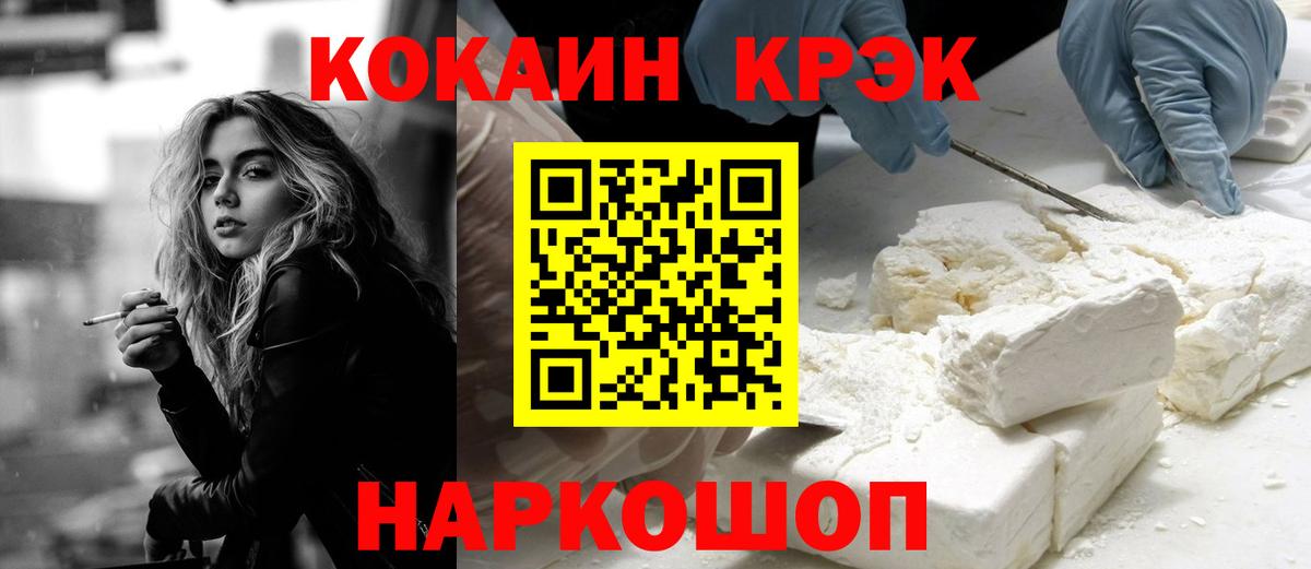 Cocaine FishScale Боровичи