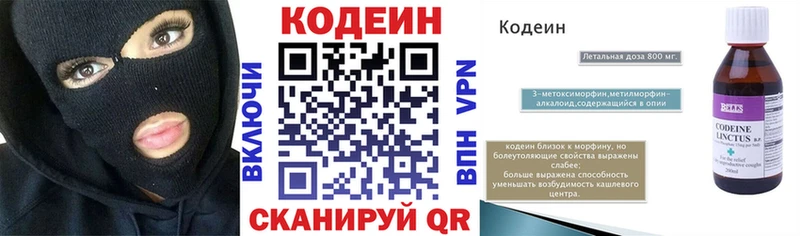 наркошоп  Боровичи  Кодеиновый сироп Lean напиток Lean (лин) 
