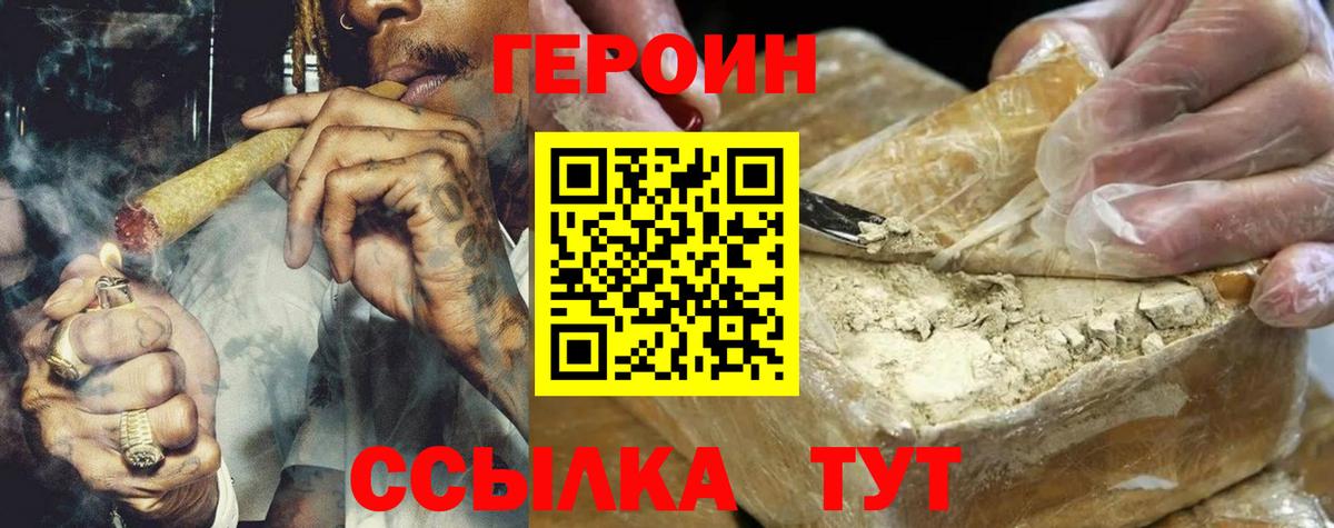Героин VHQ  Вход с VPN  ГЕРОИН  Боровичи 