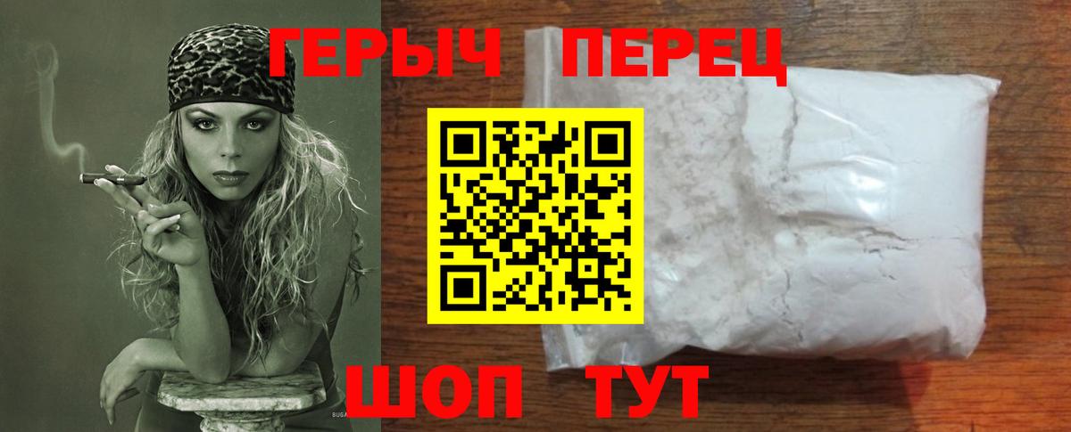ГЕРОИН герыч Боровичи