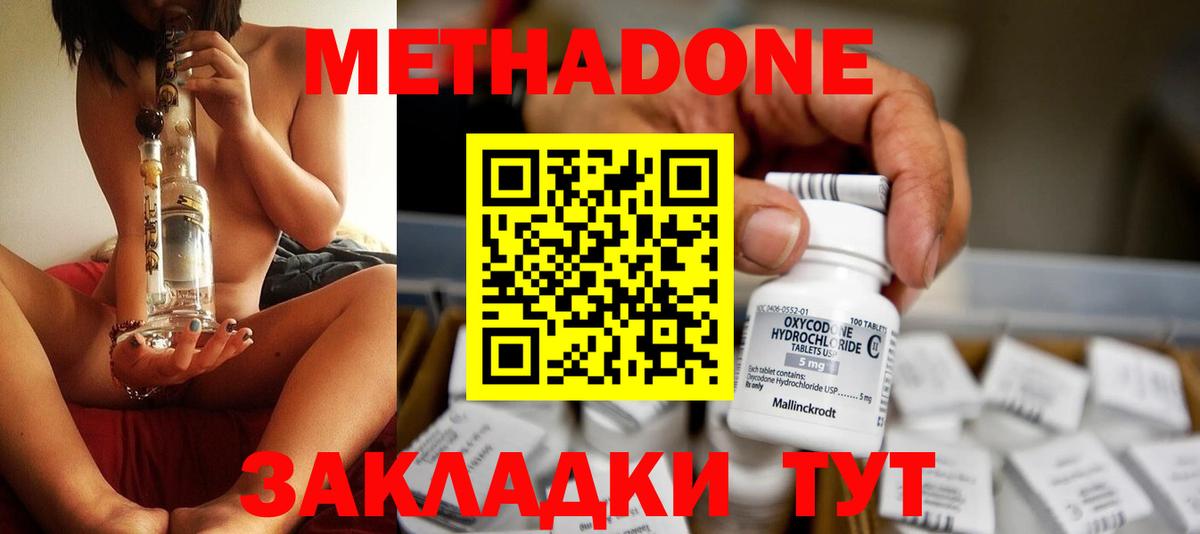 Метадон methadone  Вход с VPN  Метадон белоснежный  Боровичи 